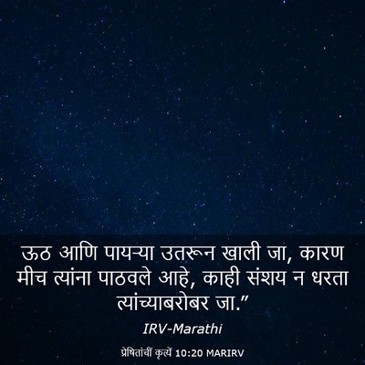 Picture 03 - प्रेषितांचीं कृत्यें 10:20 MARIRV - ऊठ आणि पायऱ्या - Bible Verse Picture