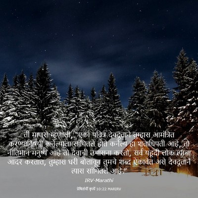 Picture 03 - प्रेषितांचीं कृत्यें 10:22 MARIRV - ती माणसे म्हणाली, - Bible Verse Picture