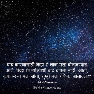 Picture 03 - प्रेषितांचीं कृत्यें 10:29 MARIRV - याच कारणासाठी - Bible Verse Picture