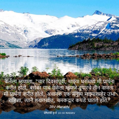 Picture 03 - प्रेषितांचीं कृत्यें 10:30 MARIRV - कर्नेल्य म्हणाला, - Bible Verse Picture