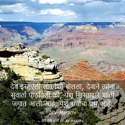 Picture 03 - प्रेषितांचीं कृत्यें 10:36 MARIRV - देव इस्राएली - Bible Verse Picture