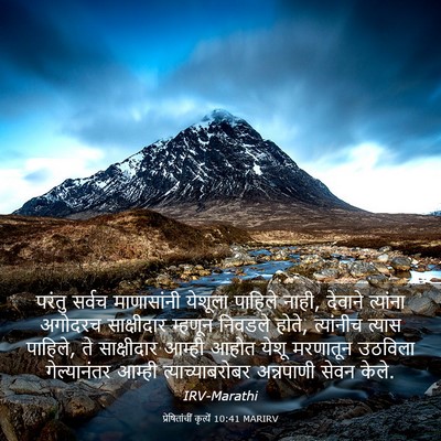 Picture 03 - प्रेषितांचीं कृत्यें 10:41 MARIRV - परंतु सर्वच - Bible Verse Picture