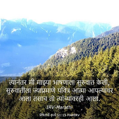 Picture 03 - प्रेषितांचीं कृत्यें 11:15 MARIRV - त्यानंतर मी - Bible Verse Picture