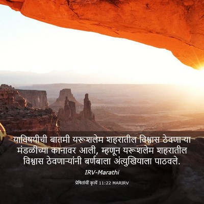 Picture 03 - प्रेषितांचीं कृत्यें 11:22 MARIRV - याविषयीची बातमी - Bible Verse Picture