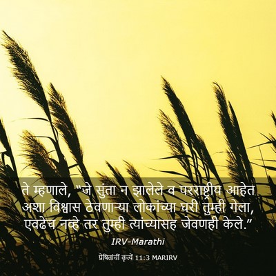 Picture 03 - प्रेषितांचीं कृत्यें 11:3 MARIRV - ते म्हणाले, “जे - Bible Verse Picture