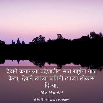 Picture 03 - प्रेषितांचीं कृत्यें 13:19 MARIRV - देवाने कनानच्या - Bible Verse Picture