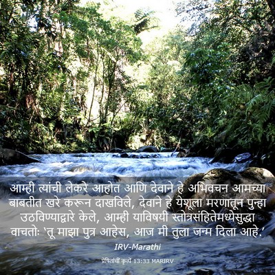 Picture 03 - प्रेषितांचीं कृत्यें 13:33 MARIRV - आम्ही त्यांची - Bible Verse Picture