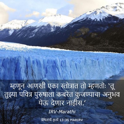 Picture 03 - प्रेषितांचीं कृत्यें 13:35 MARIRV - म्हणून आणखी एका - Bible Verse Picture