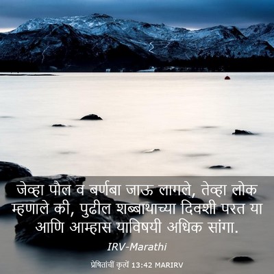 Picture 03 - प्रेषितांचीं कृत्यें 13:42 MARIRV - जेव्हा पौल व - Bible Verse Picture