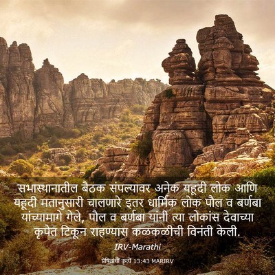 Picture 03 - प्रेषितांचीं कृत्यें 13:43 MARIRV - सभास्थानातील बैठक - Bible Verse Picture