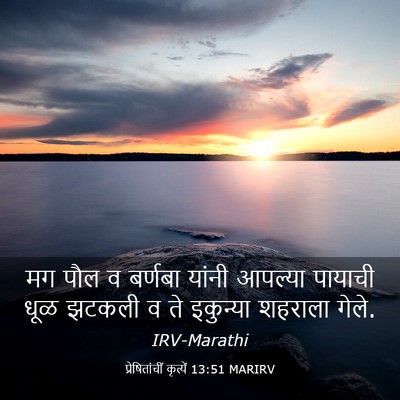 Picture 03 - प्रेषितांचीं कृत्यें 13:51 MARIRV - मग पौल व बर्णबा - Bible Verse Picture