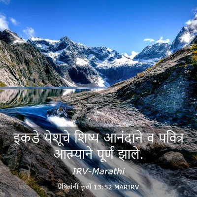 Picture 03 - प्रेषितांचीं कृत्यें 13:52 MARIRV - इकडे येशूचे शिष्य - Bible Verse Picture