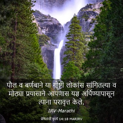 Picture 03 - प्रेषितांचीं कृत्यें 14:18 MARIRV - पौल व बर्णबाने या - Bible Verse Picture