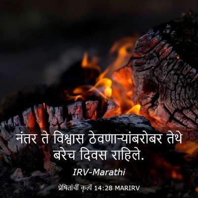 Picture 03 - प्रेषितांचीं कृत्यें 14:28 MARIRV - नंतर ते विश्वास - Bible Verse Picture