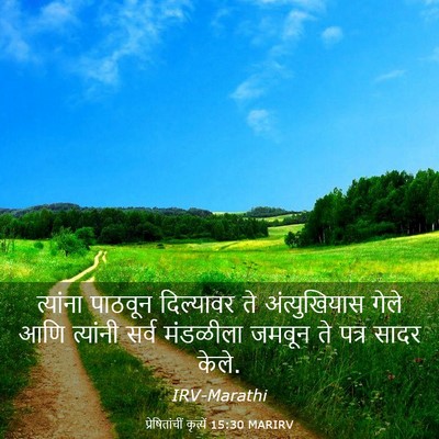 Picture 03 - प्रेषितांचीं कृत्यें 15:30 MARIRV - त्यांना पाठवून - Bible Verse Picture