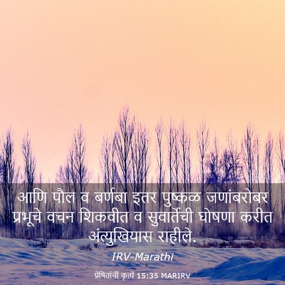 Picture 03 - प्रेषितांचीं कृत्यें 15:35 MARIRV - आणि पौल व बर्णबा - Bible Verse Picture