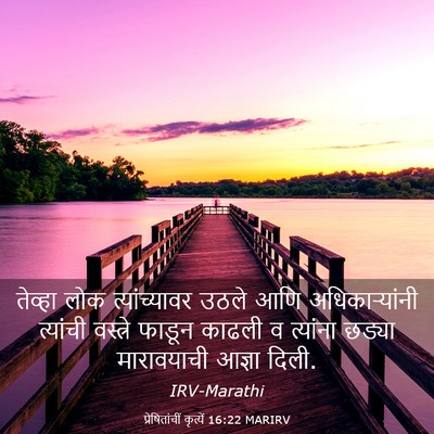 Picture 03 - प्रेषितांचीं कृत्यें 16:22 MARIRV - तेव्हा लोक - Bible Verse Picture