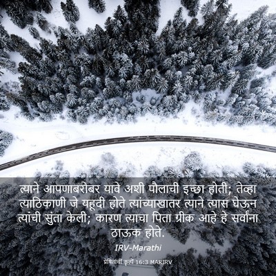 Picture 03 - प्रेषितांचीं कृत्यें 16:3 MARIRV - त्याने आपणाबरोबर - Bible Verse Picture