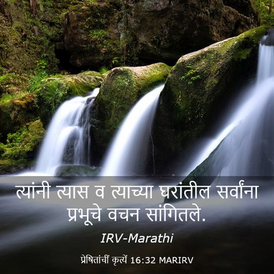 Picture 03 - प्रेषितांचीं कृत्यें 16:32 MARIRV - त्यांनी त्यास व - Bible Verse Picture