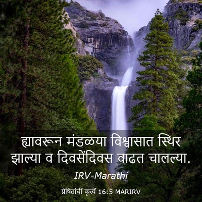 Picture 03 - प्रेषितांचीं कृत्यें 16:5 MARIRV - ह्यावरून मंडळया - Bible Verse Picture