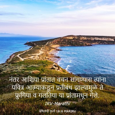 Picture 03 - प्रेषितांचीं कृत्यें 16:6 MARIRV - नंतर आशिया - Bible Verse Picture