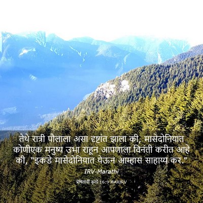 Picture 03 - प्रेषितांचीं कृत्यें 16:9 MARIRV - तेथे रात्री - Bible Verse Picture