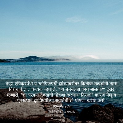 Picture 03 - प्रेषितांचीं कृत्यें 17:18 MARIRV - तेव्हा एपिकूरपंथी - Bible Verse Picture