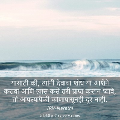 Picture 03 - प्रेषितांचीं कृत्यें 17:27 MARIRV - यासाठी की, त्यांनी - Bible Verse Picture