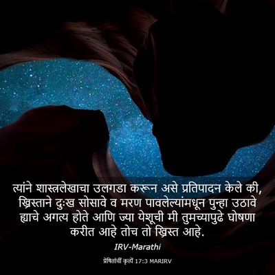 Picture 03 - प्रेषितांचीं कृत्यें 17:3 MARIRV - त्यांने - Bible Verse Picture