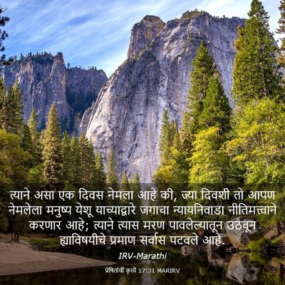 Picture 03 - प्रेषितांचीं कृत्यें 17:31 MARIRV - त्याने असा एक दिवस - Bible Verse Picture