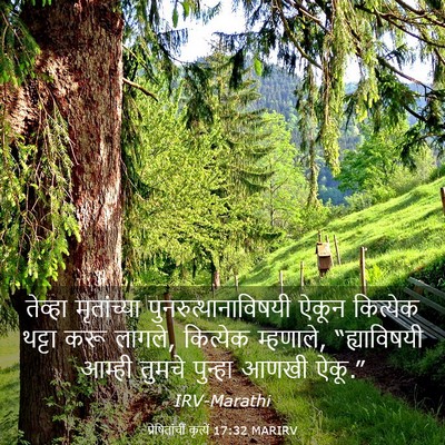 Picture 03 - प्रेषितांचीं कृत्यें 17:32 MARIRV - तेव्हा मृतांच्या - Bible Verse Picture