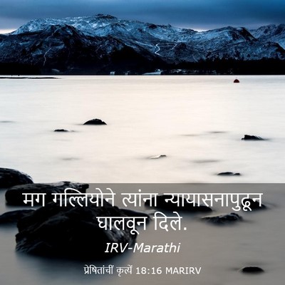Picture 03 - प्रेषितांचीं कृत्यें 18:16 MARIRV - मग गल्लियोने - Bible Verse Picture