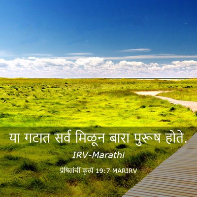 Picture 03 - प्रेषितांचीं कृत्यें 19:7 MARIRV - या गटात सर्व मिळून - Bible Verse Picture