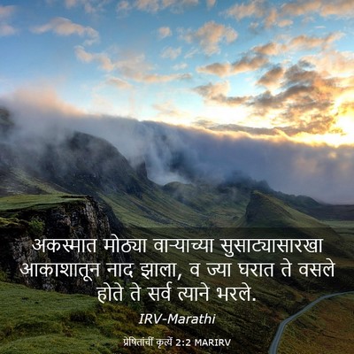 Picture 03 - प्रेषितांचीं कृत्यें 2:2 MARIRV - अकस्मात मोठ्या - Bible Verse Picture