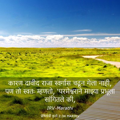 Picture 03 - प्रेषितांचीं कृत्यें 2:34 MARIRV - कारण दावीद राजा - Bible Verse Picture