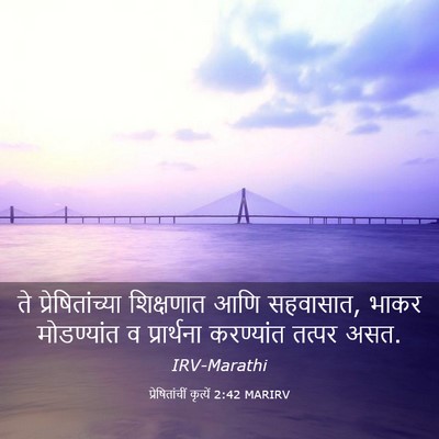 Picture 03 - प्रेषितांचीं कृत्यें 2:42 MARIRV - ते प्रेषितांच्या - Bible Verse Picture