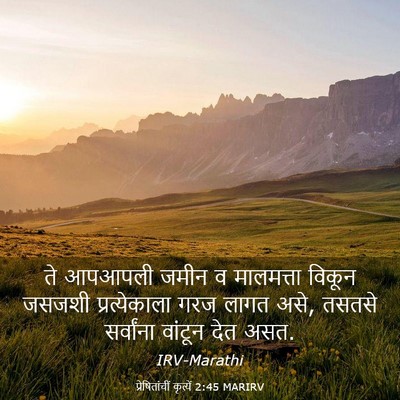 Picture 03 - प्रेषितांचीं कृत्यें 2:45 MARIRV - ते आपआपली जमीन व - Bible Verse Picture