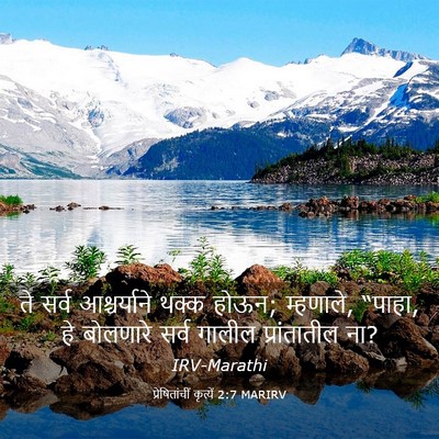 Picture 03 - प्रेषितांचीं कृत्यें 2:7 MARIRV - ते सर्व - Bible Verse Picture