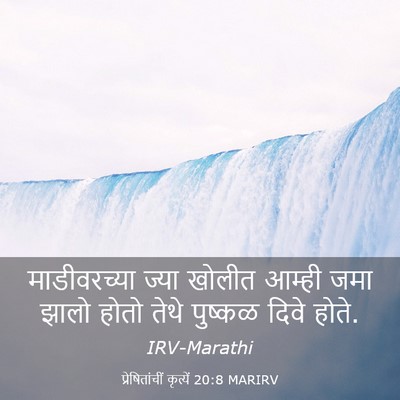 Picture 03 - प्रेषितांचीं कृत्यें 20:8 MARIRV - माडीवरच्या ज्या - Bible Verse Picture