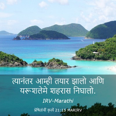 Picture 03 - प्रेषितांचीं कृत्यें 21:15 MARIRV - त्यानंतर आम्ही - Bible Verse Picture