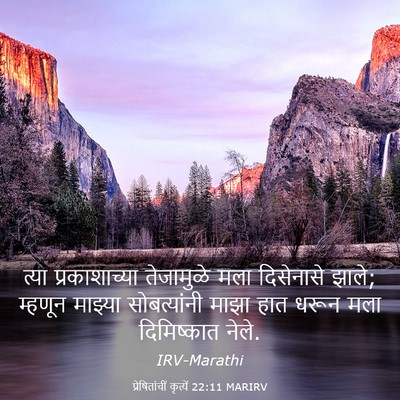 Picture 03 - प्रेषितांचीं कृत्यें 22:11 MARIRV - त्या प्रकाशाच्या - Bible Verse Picture