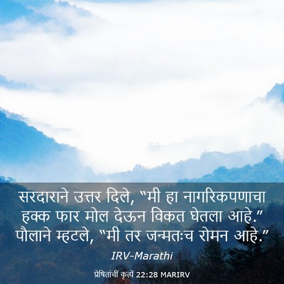 Picture 03 - प्रेषितांचीं कृत्यें 22:28 MARIRV - सरदाराने उत्तर - Bible Verse Picture