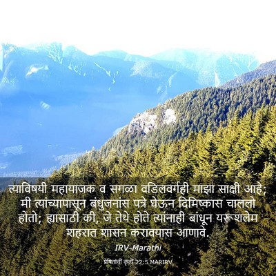 Picture 03 - प्रेषितांचीं कृत्यें 22:5 MARIRV - त्याविषयी महायाजक - Bible Verse Picture