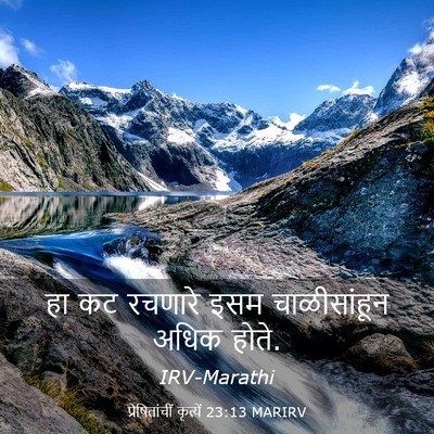 Picture 03 - प्रेषितांचीं कृत्यें 23:13 MARIRV - हा कट रचणारे इसम - Bible Verse Picture
