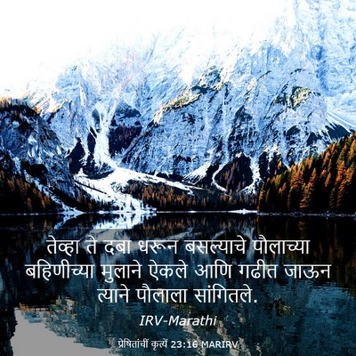 Picture 03 - प्रेषितांचीं कृत्यें 23:16 MARIRV - तेव्हा ते दबा धरून - Bible Verse Picture