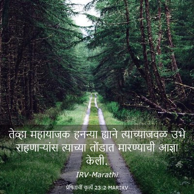 Picture 03 - प्रेषितांचीं कृत्यें 23:2 MARIRV - तेव्हा महायाजक - Bible Verse Picture
