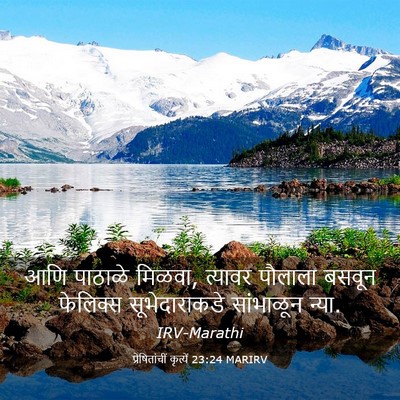 Picture 03 - प्रेषितांचीं कृत्यें 23:24 MARIRV - आणि पाठाळे मिळवा, - Bible Verse Picture