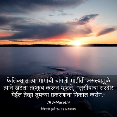 Picture 03 - प्रेषितांचीं कृत्यें 24:22 MARIRV - फेलिक्सास त्या - Bible Verse Picture