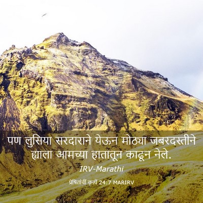 Picture 03 - प्रेषितांचीं कृत्यें 24:7 MARIRV - पण लुसिया - Bible Verse Picture
