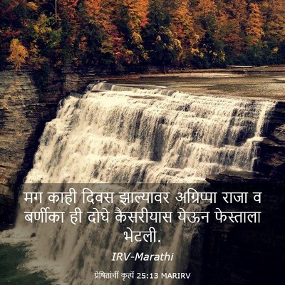 Picture 03 - प्रेषितांचीं कृत्यें 25:13 MARIRV - मग काही दिवस - Bible Verse Picture